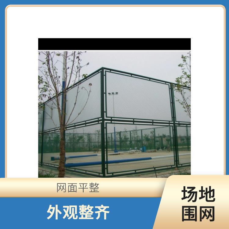 平谷羽毛球场围网 网面平整 高度和密度可调