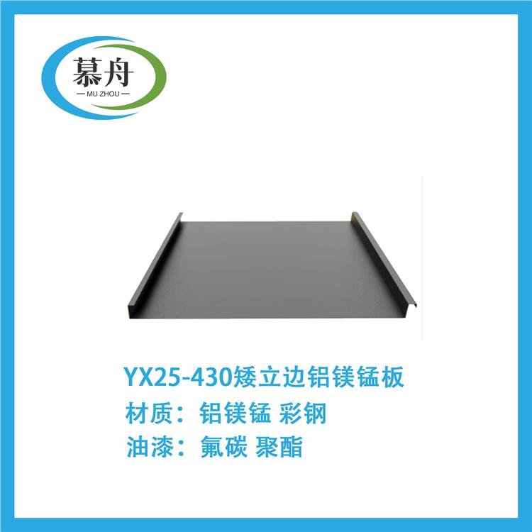 漳州铝镁锰板YX25-430价格 规格种类多