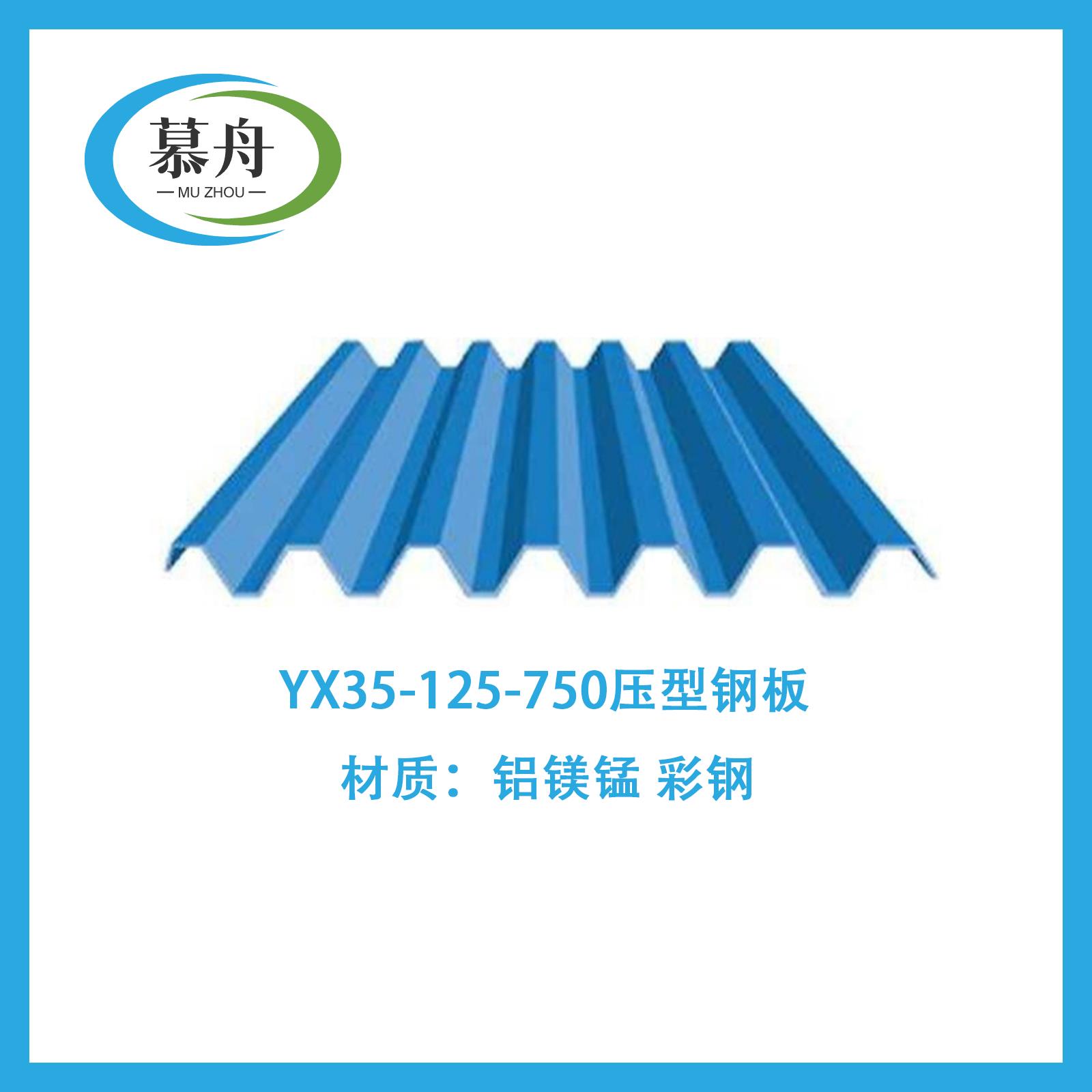 绵阳YX65-470铝镁锰板彩钢板价格