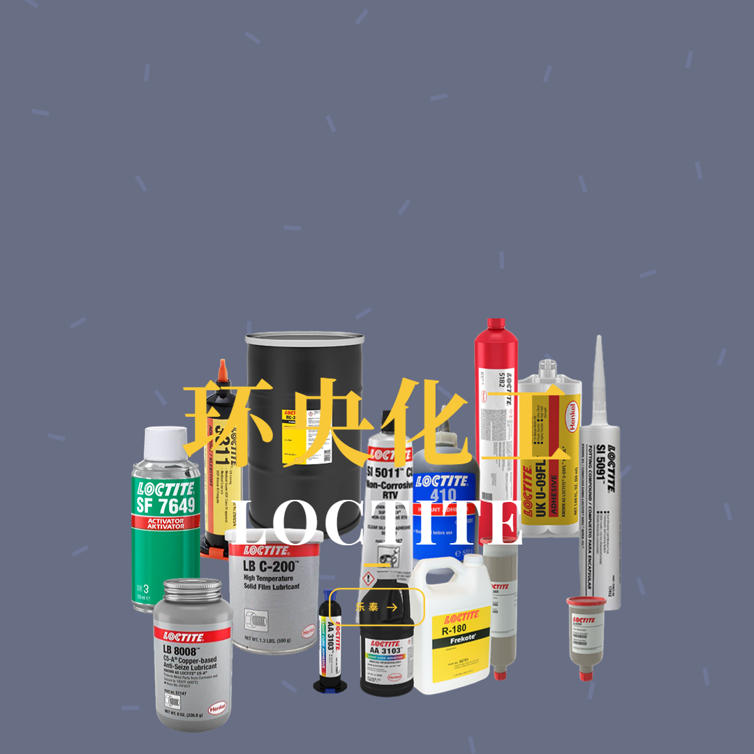 樂泰LOCTITE2286觸變性雙固化熱熔膠
