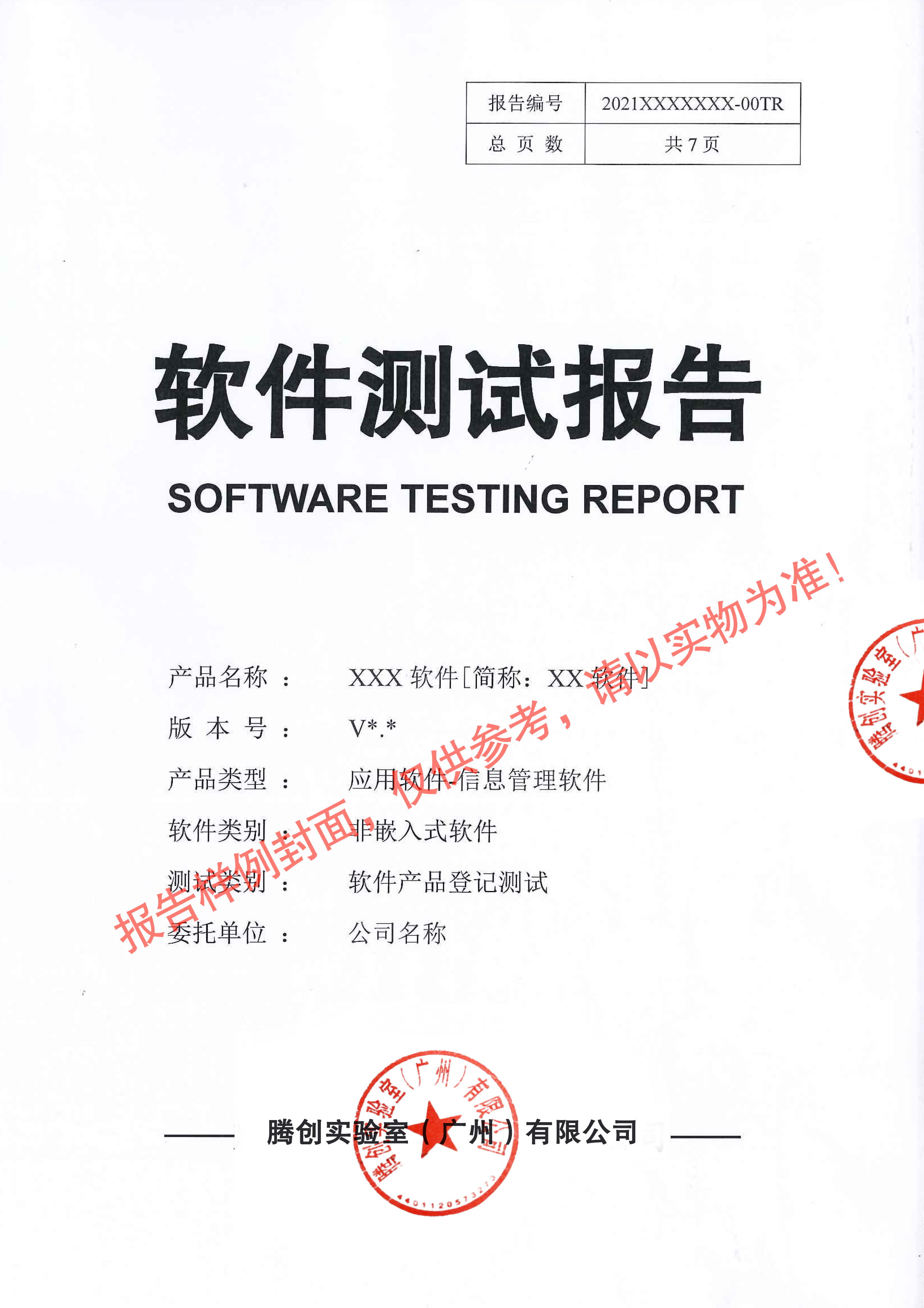 软件功能测试机构-功能测试报告