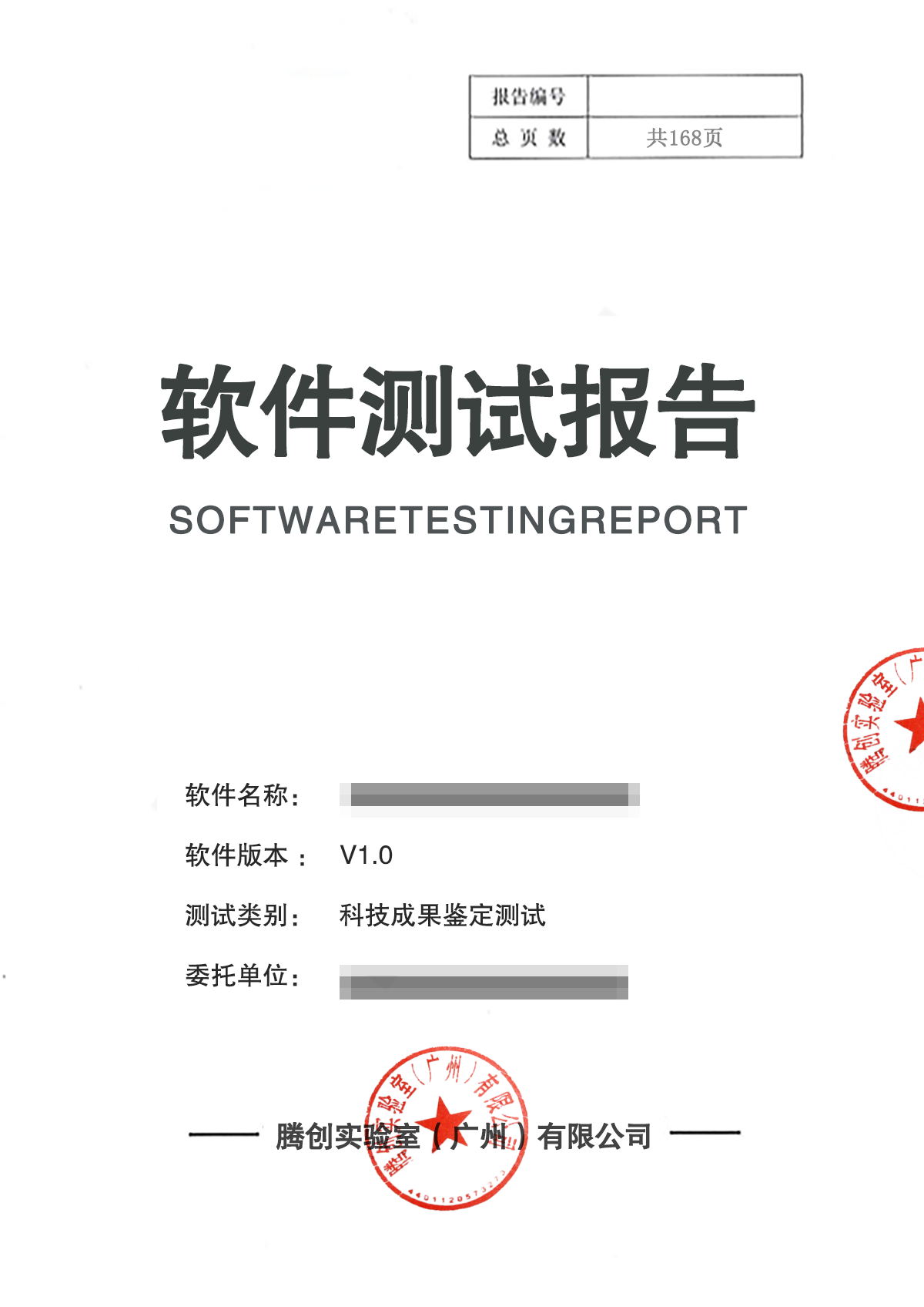 软件测试报告 2023年湖北省创新产品应用示范推荐申报