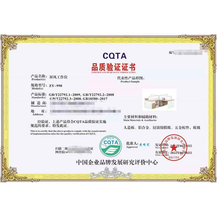 武汉CQTA品质验证证书 申请条件咨询