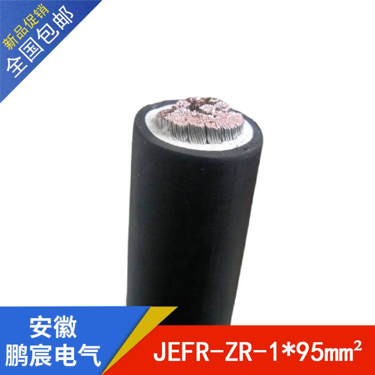 JEFR-1*95耐高温软电缆 防腐耐高温橡套电缆