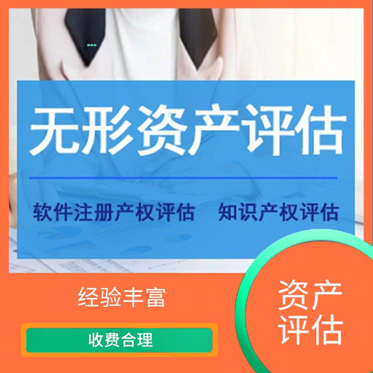 重庆发明技术资产评估收费标准 评估流程标准化 一对一服务