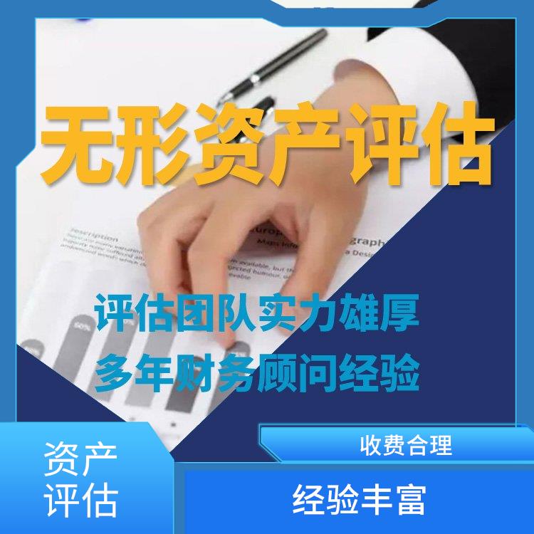 重庆著作权资产评估评估费用