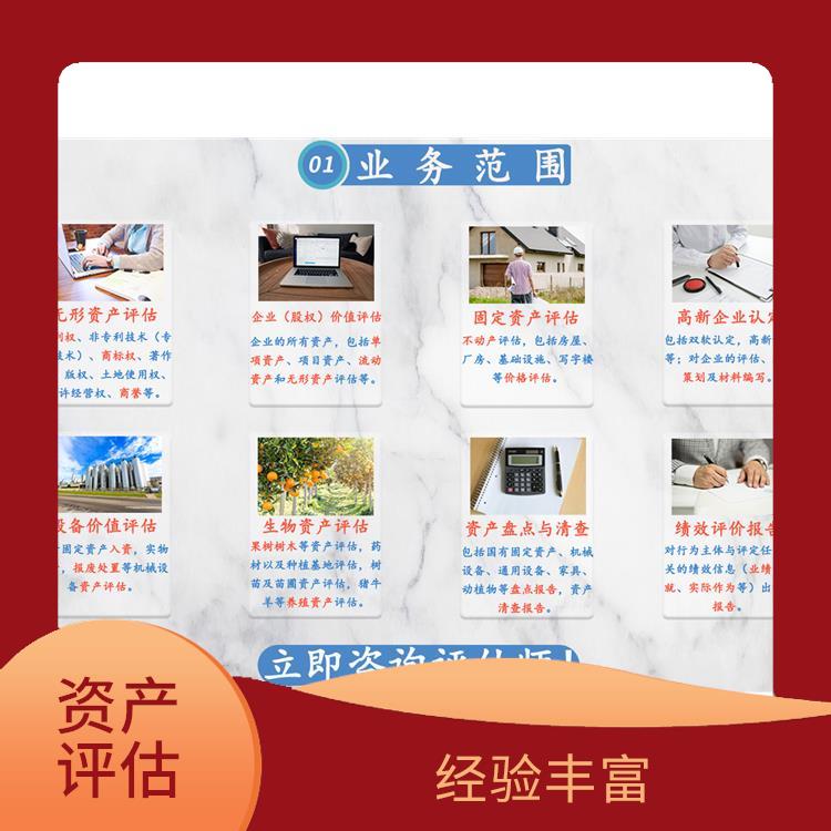 四川等级资质证书价值评估收费依据 评估业务范围广