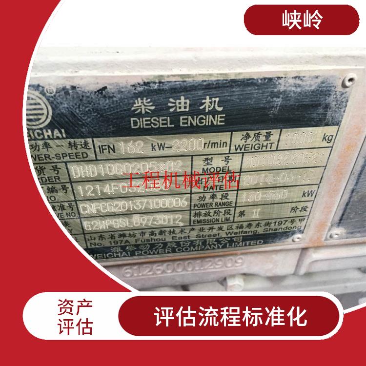 重庆公路桥梁重型机械设备评估收费依据