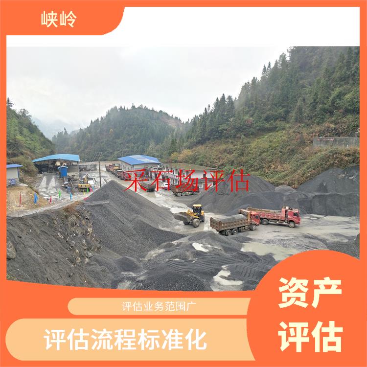重庆固定资产评估收费标准