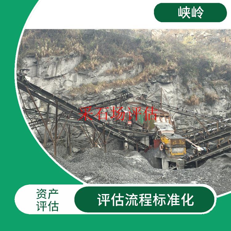 重庆矿山机械设备资产评估公司