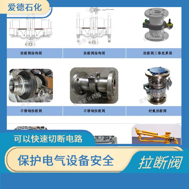 淄博法蘭拉斷閥廠家 可以快速切斷電路