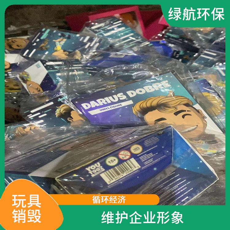 东莞玩具报废厂家 循环经济