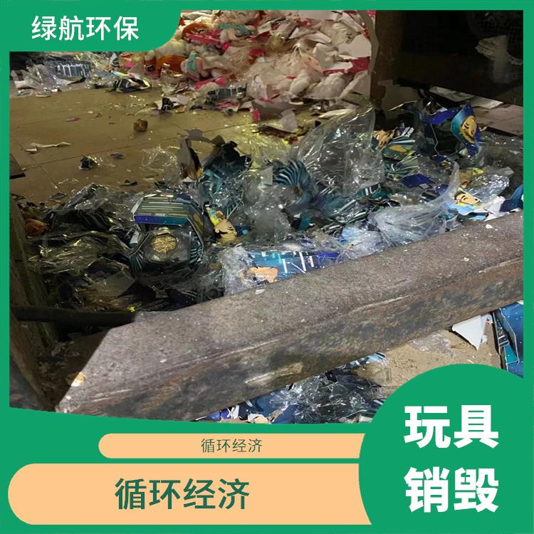 广州报废玩具销毁厂家 提供合理的处理方案