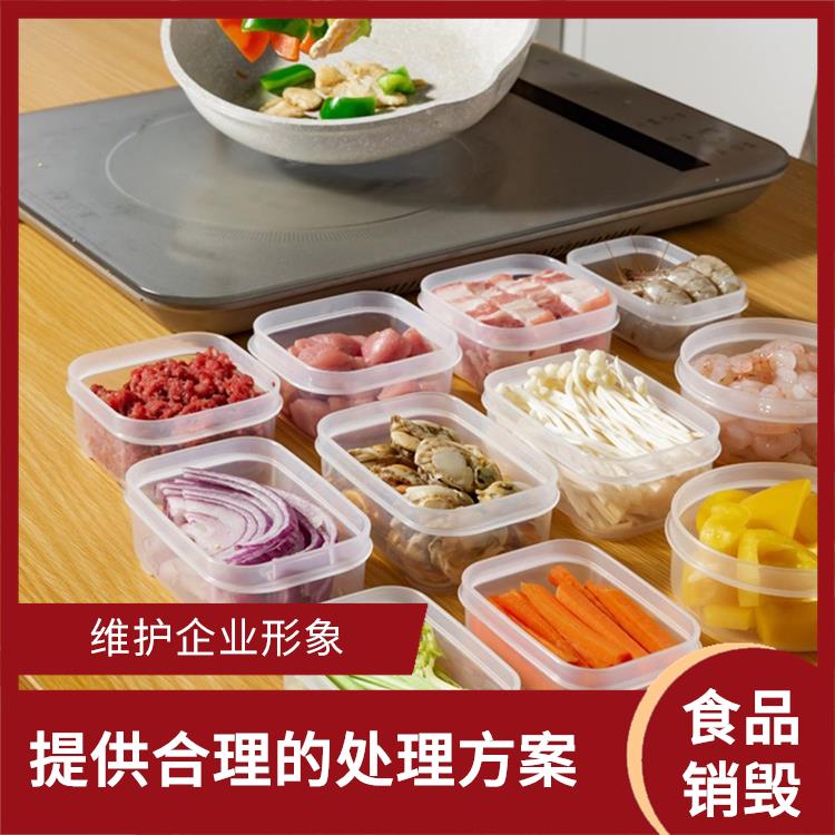 深圳报废冷冻肉销毁厂家