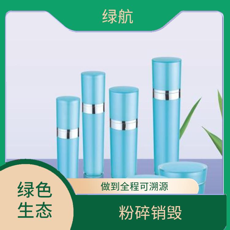 广州日化品销毁厂家