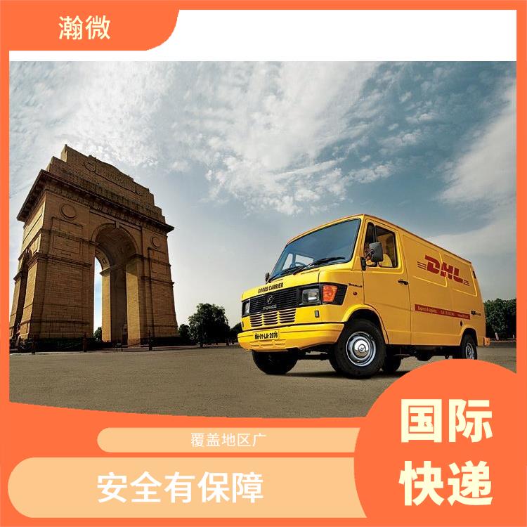 DHL國際快遞運費 時效較為穩(wěn)定 提供全程跟蹤服務