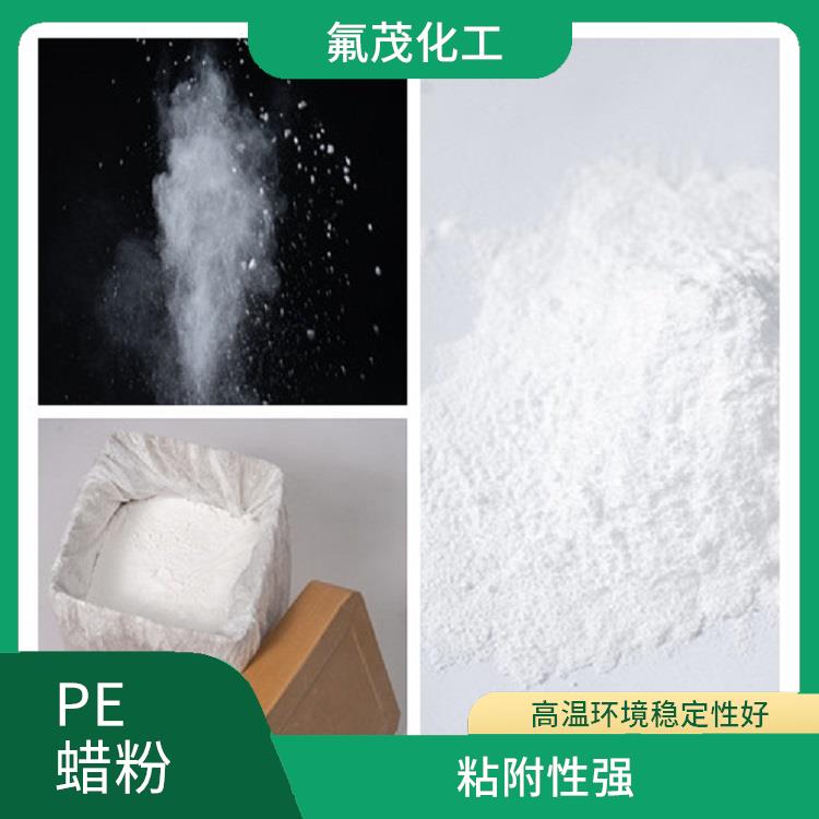 浙江PE改性蜡粉 抗黄变性能好 提高产品的美观度