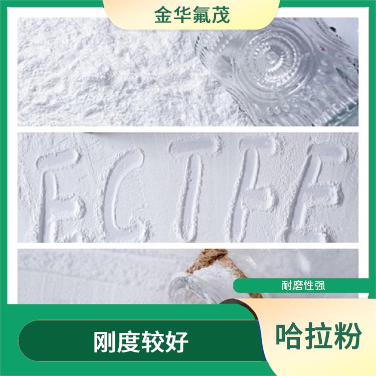 ECTFE噴涂粉 較好的耐高溫性能 易于加工成多種形狀的制品