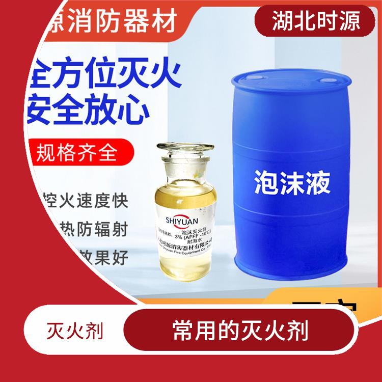 环保型水成膜泡沫灭火剂购买 防止火势扩大 较好抑制火势的发展