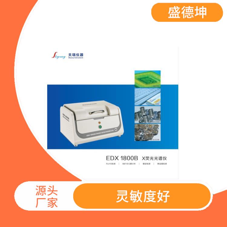 rohs六项分析仪 体积小巧 光学系统自动校正