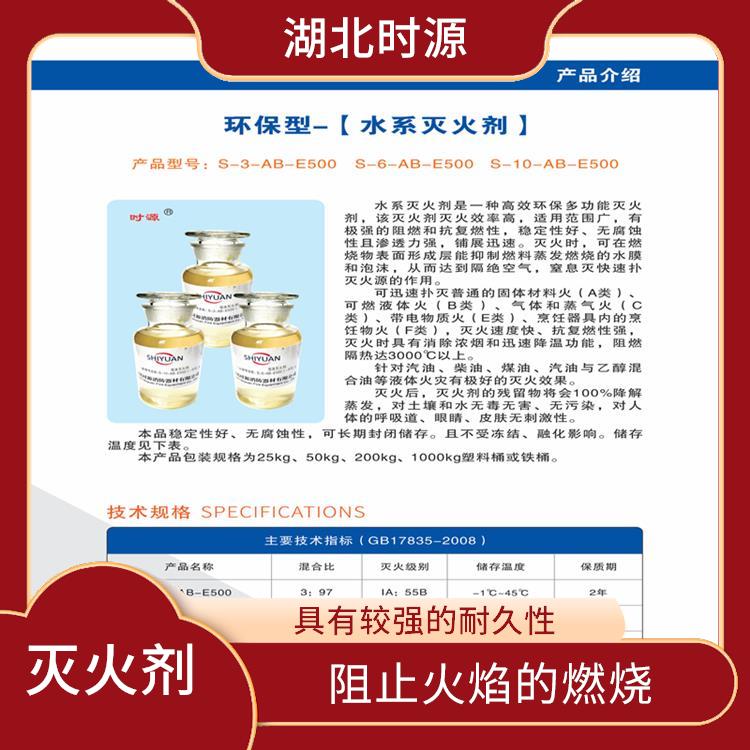 水系灭火剂 具有较强的耐久性 灵活 持久的灭火装置