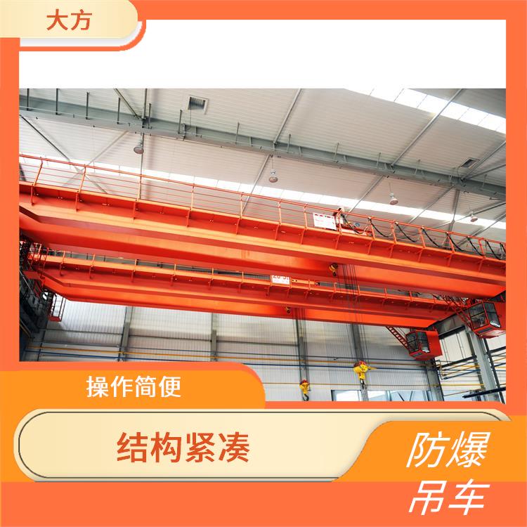 防爆吊車 結構緊湊 防腐蝕性能好