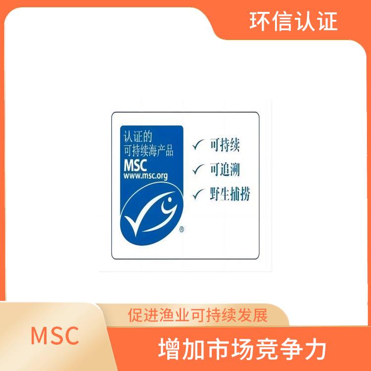 MSC認證是什么意思 幫助保護海洋生態環境 嚴格的評估標準