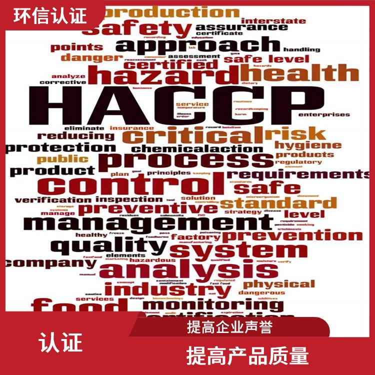 haccp认证是指什么 提高管理效率 增强市场竞争力