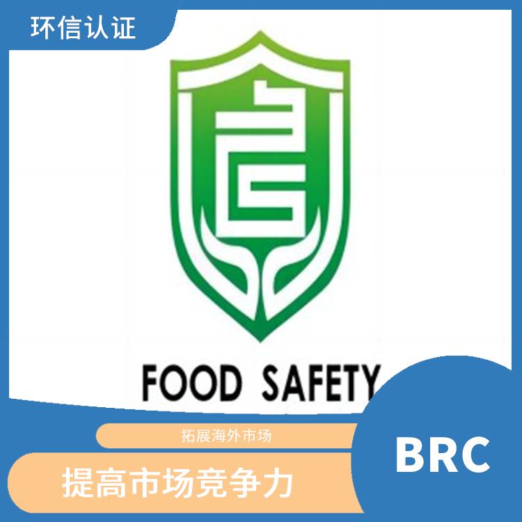 BRCGS 第九版食品安全全球标准内审员培训