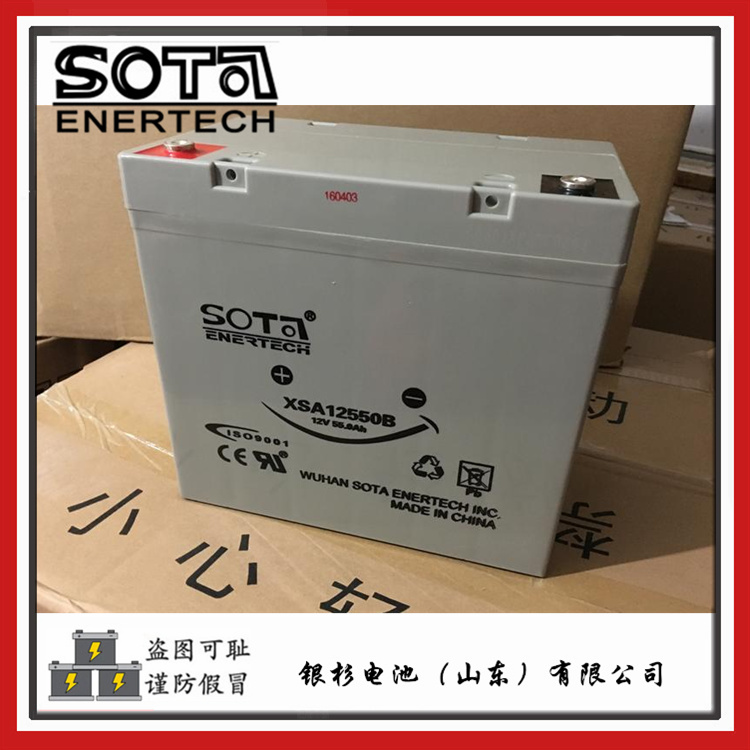 原装SOTA蓄电池XSA12550B应急直流屏 UPS/EPS后备储能用12V-55AH储能电池