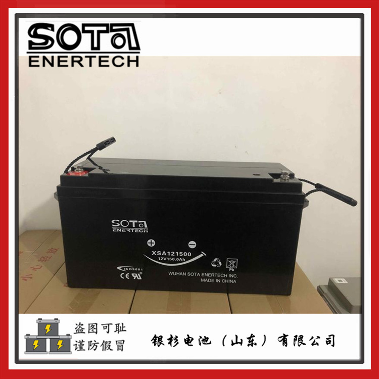 原装SOTA蓄电池XSA121500光伏电站 基站UPS通讯用12V-150AH储能电池