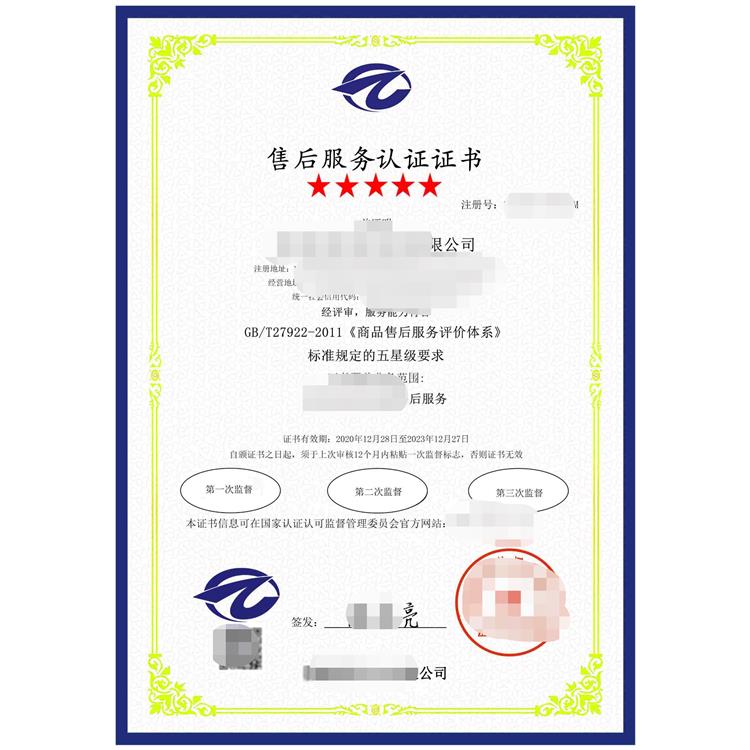北京五星售后服务认证 需要什么条件咨询