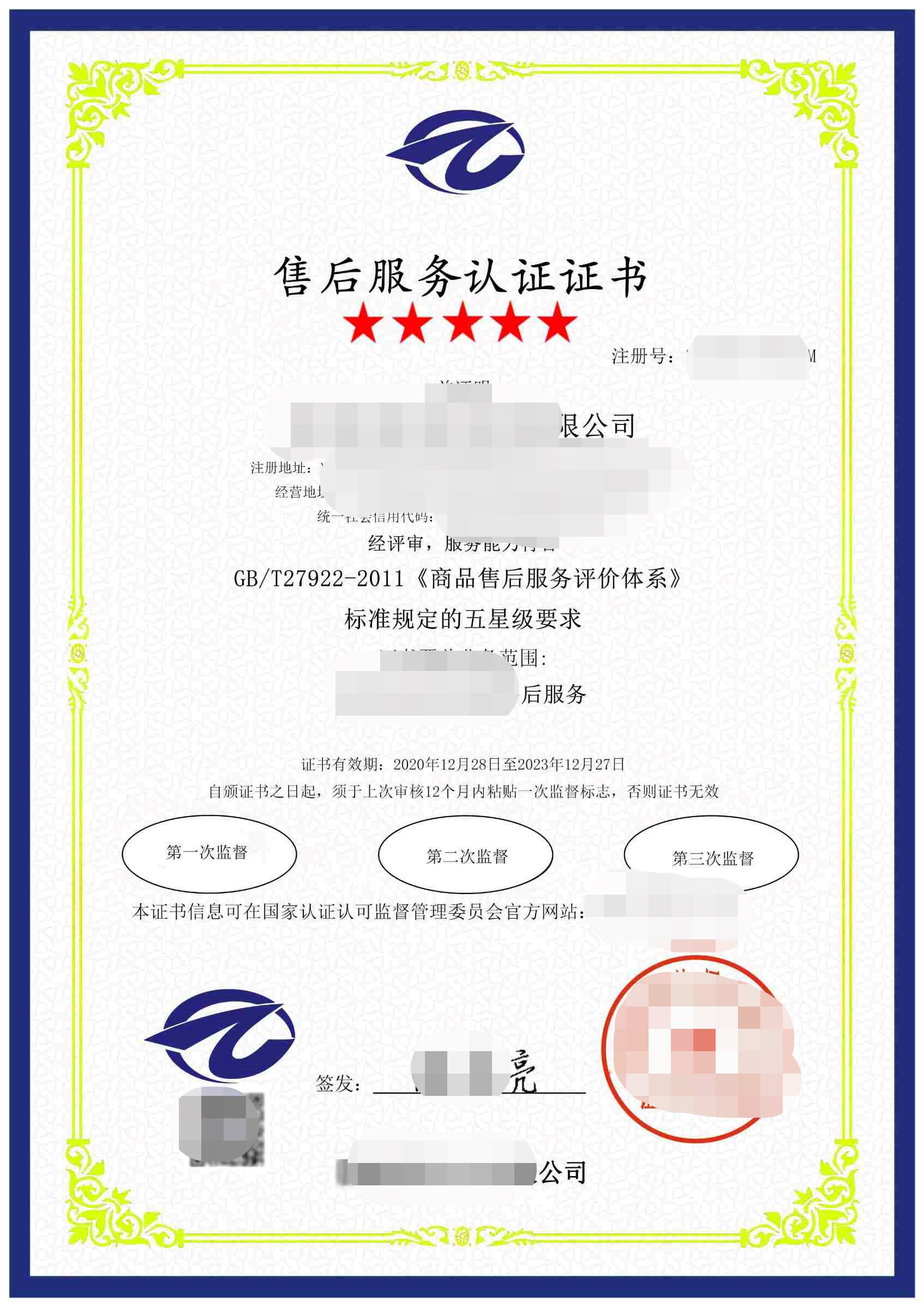 北京五星售后服务认证