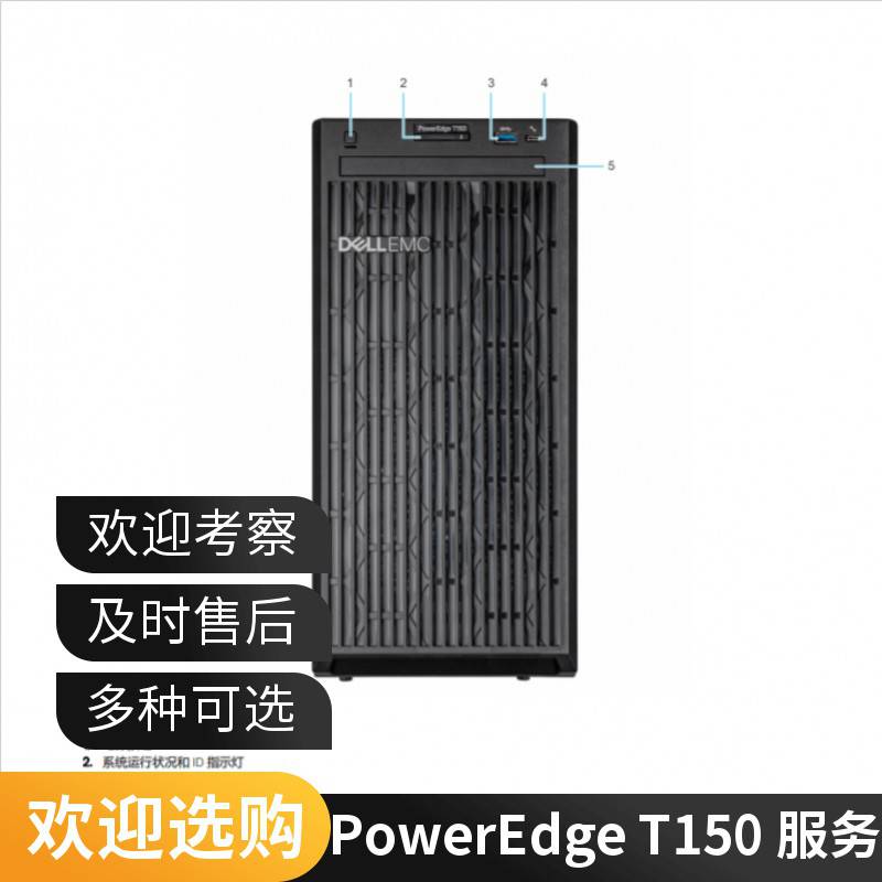 戴尔 Dell PowerEdge T150 服务器 财务ERP服务器