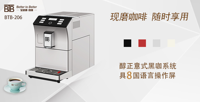 上海新零售咖啡机如何清洗 上海市宝路通咖啡机供应