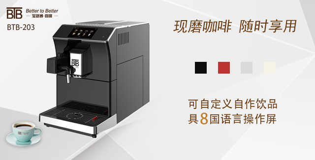 闵行区家用咖啡机品牌 上海市宝路通咖啡机供应