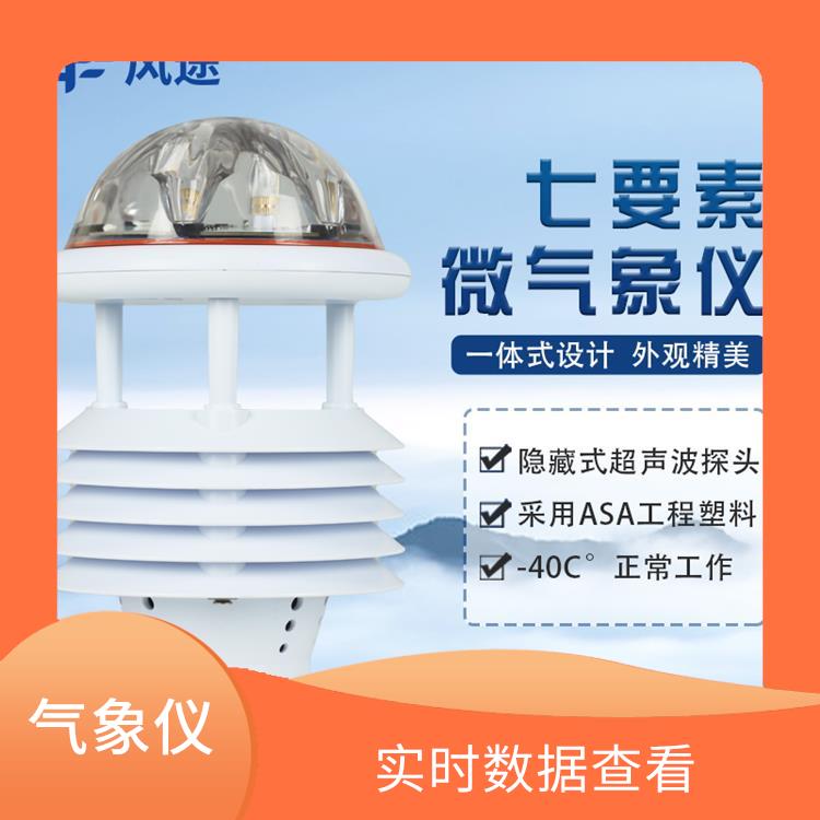 深圳超声波风速风向传感器 安装简单 方便维护