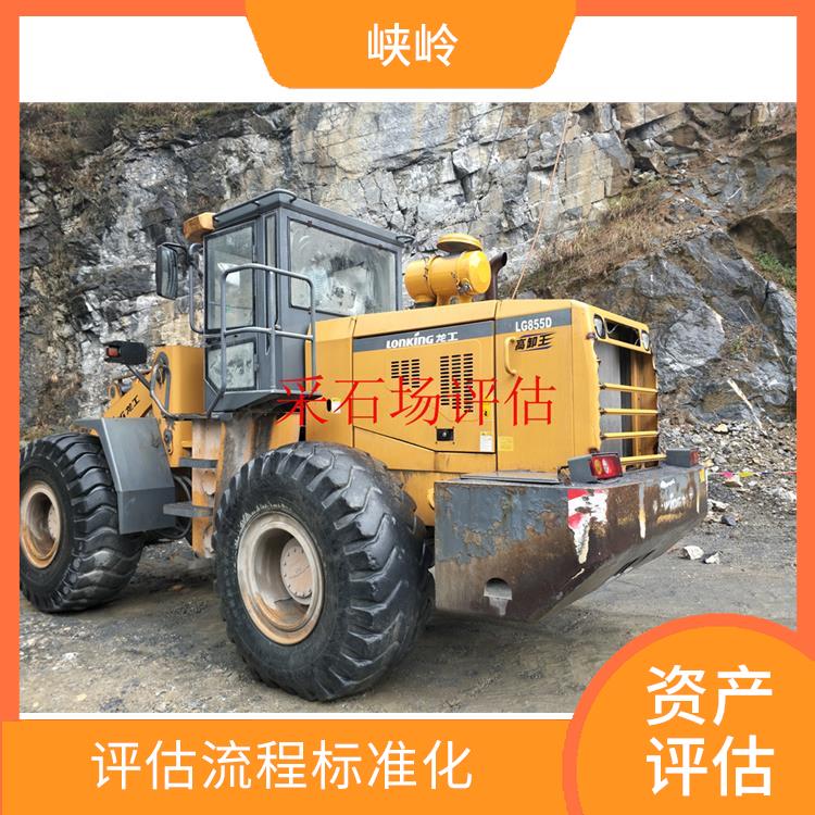 工程机械设备资产评估政策 一对一服务 评估业务范围广