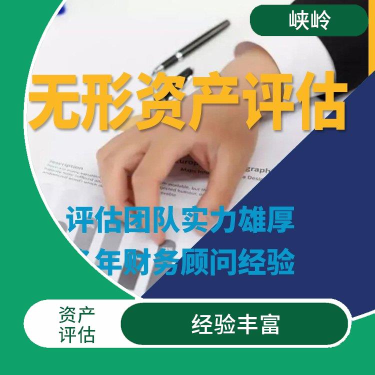 发明技术资产评估收费依据 评估效率高 可靠性较高