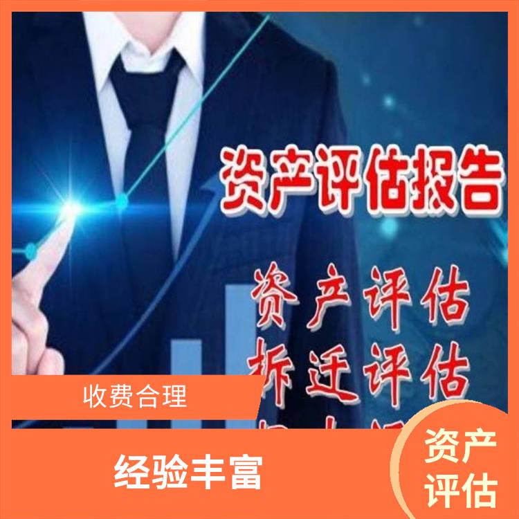 四川商标资产评估需要提供资料 服务完善 一对一服务
