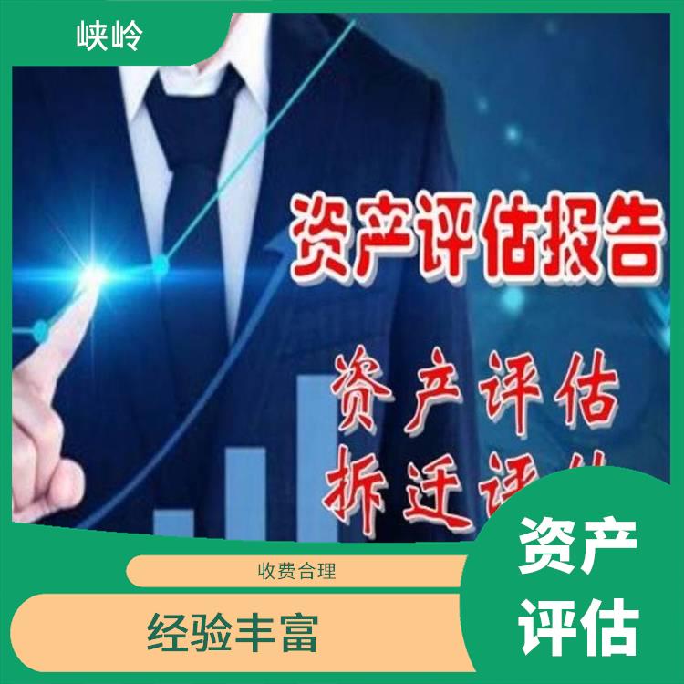 重庆等级资质证书价值评估需要提供资料 多年评估经验