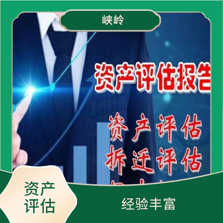 等级资质证书价值评估需要提供资料 多年评估经验 收费合理