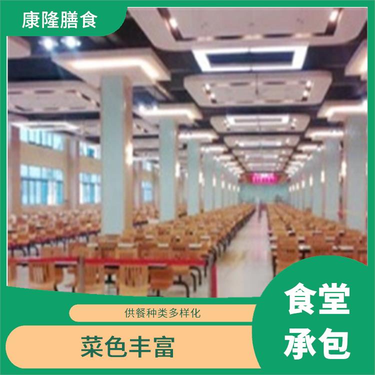 麻涌镇饭堂承包平台电话 品种花样丰富