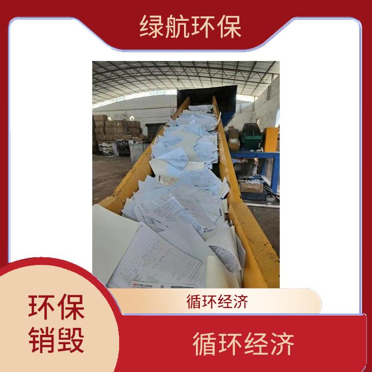 广州焚烧销毁厂家 安全保密