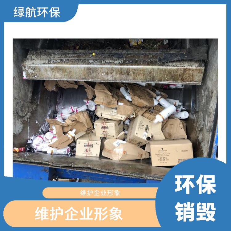 广州焚烧销毁厂家 安全保密