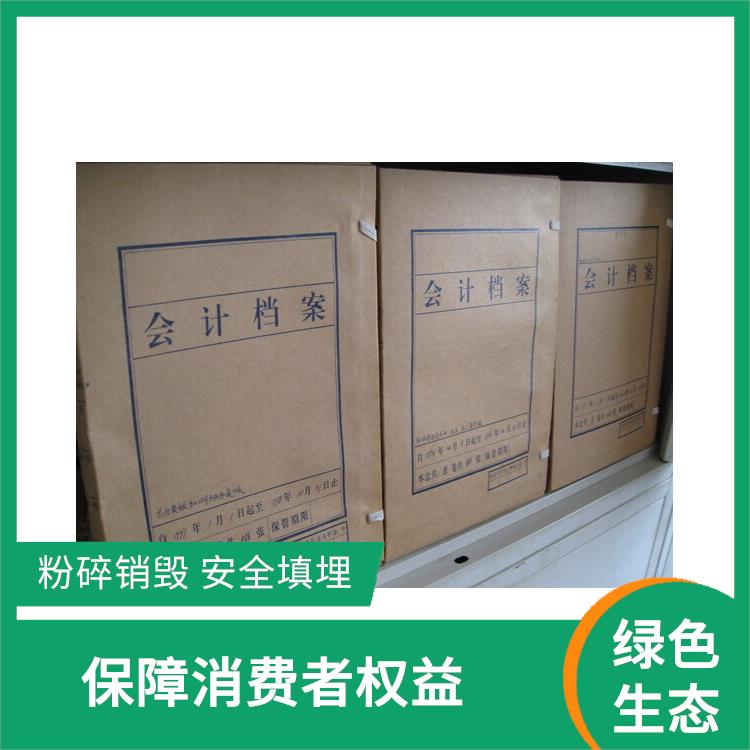 深圳过期档案销毁公司 绿色处理低碳服务