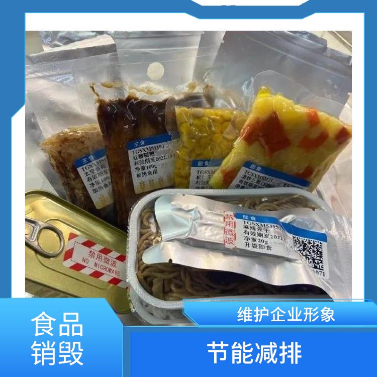 深圳到期食品销毁厂家