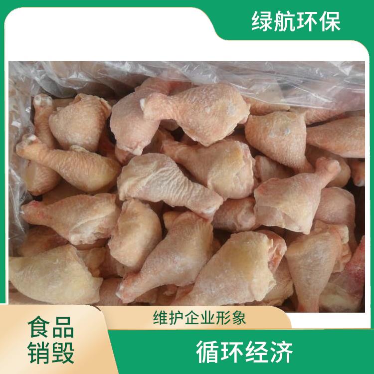 广州过期冷冻食品销毁厂家 全程监控更放心