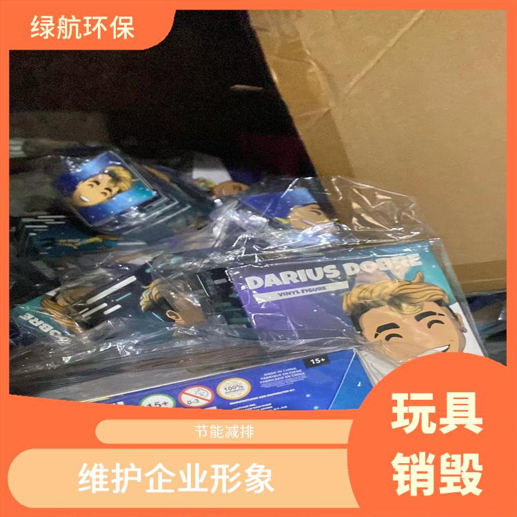 深圳玩具报废公司 一站式体验更省心