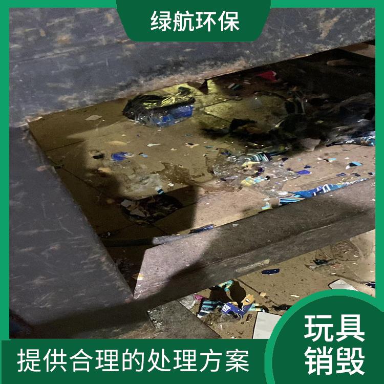 深圳玩具报废公司 一站式体验更省心